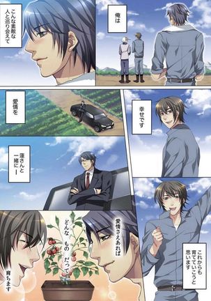 Celeb, Kai Hajimemashita ~Tomato Kareshi no Tsukurikata~ Page #114