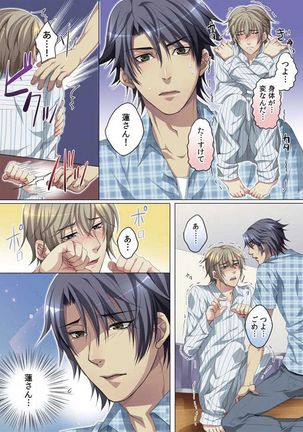 Celeb, Kai Hajimemashita ~Tomato Kareshi no Tsukurikata~ Page #74