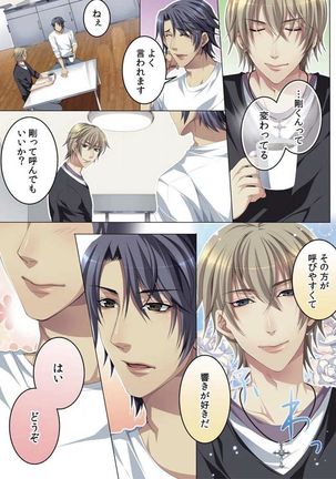 Celeb, Kai Hajimemashita ~Tomato Kareshi no Tsukurikata~ Page #14