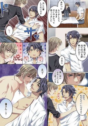 Celeb, Kai Hajimemashita ~Tomato Kareshi no Tsukurikata~ Page #20