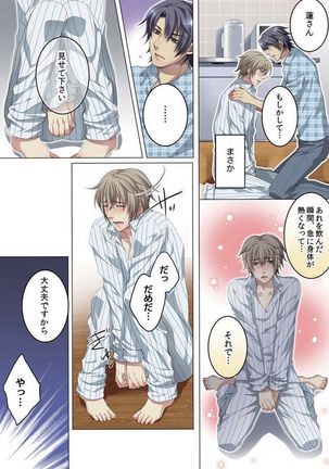 Celeb, Kai Hajimemashita ~Tomato Kareshi no Tsukurikata~ Page #76