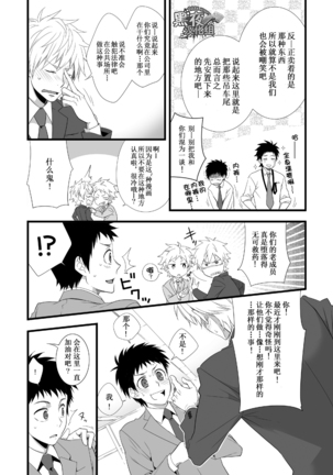 H Jigyoubu Eigyou Ichi Ka | H事业部营业一课 - Page 9