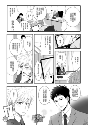 H Jigyoubu Eigyou Ichi Ka | H事业部营业一课 Page #50