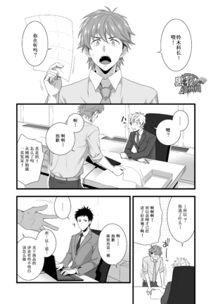 H Jigyoubu Eigyou Ichi Ka | H事业部营业一课 Page #31