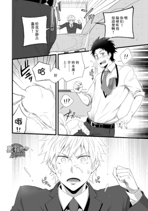 H Jigyoubu Eigyou Ichi Ka | H事业部营业一课 - Page 7