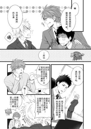 H Jigyoubu Eigyou Ichi Ka | H事业部营业一课 - Page 11