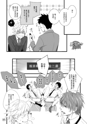 H Jigyoubu Eigyou Ichi Ka | H事业部营业一课 Page #51