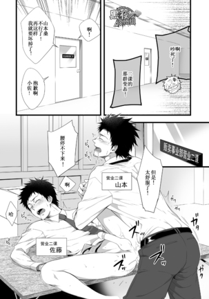 H Jigyoubu Eigyou Ichi Ka | H事业部营业一课 Page #4