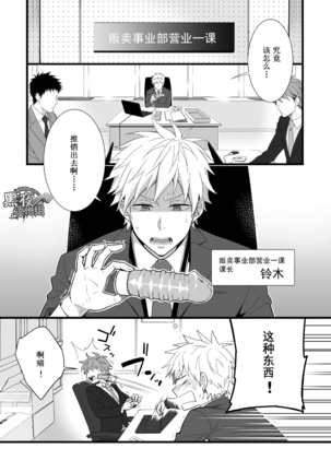 H Jigyoubu Eigyou Ichi Ka | H事业部营业一课 Page #2