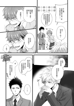 H Jigyoubu Eigyou Ichi Ka | H事业部营业一课 Page #34