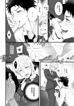 H Jigyoubu Eigyou Ichi Ka | H事业部营业一课 Page #24