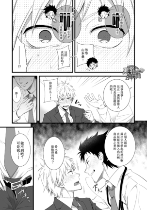 H Jigyoubu Eigyou Ichi Ka | H事业部营业一课 Page #20