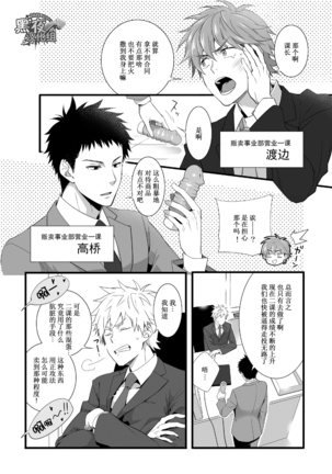 H Jigyoubu Eigyou Ichi Ka | H事业部营业一课 - Page 3