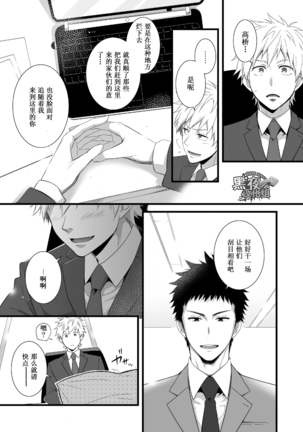 H Jigyoubu Eigyou Ichi Ka | H事业部营业一课 Page #14