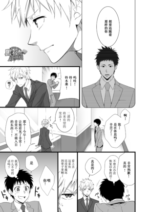 H Jigyoubu Eigyou Ichi Ka | H事业部营业一课 Page #18