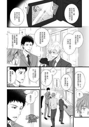 H Jigyoubu Eigyou Ichi Ka | H事业部营业一课 Page #37