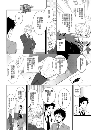 H Jigyoubu Eigyou Ichi Ka | H事业部营业一课 Page #19