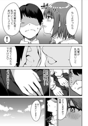 Kouhai-chan no Ijiwaru Chikubi Zeme - Page 9