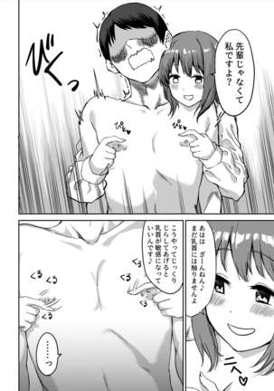 Kouhai-chan no Ijiwaru Chikubi Zeme - Page 12