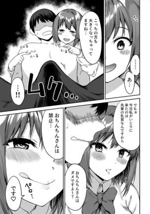 Kouhai-chan no Ijiwaru Chikubi Zeme Page #17