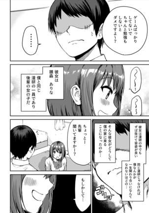 Kouhai-chan no Ijiwaru Chikubi Zeme - Page 4