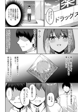 Kouhai-chan no Ijiwaru Chikubi Zeme - Page 10