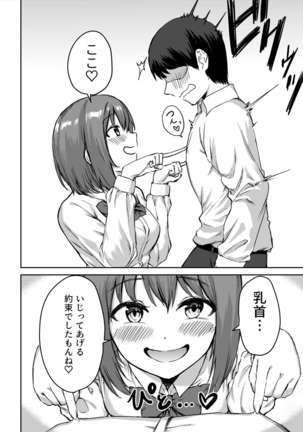 Kouhai-chan no Ijiwaru Chikubi Zeme - Page 6