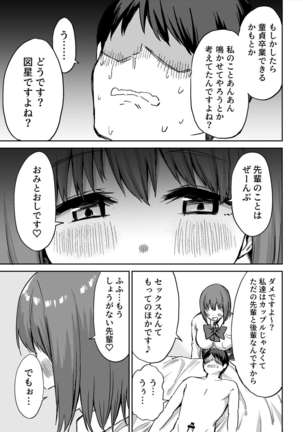 Kouhai-chan no Ijiwaru Chikubi Zeme Page #39