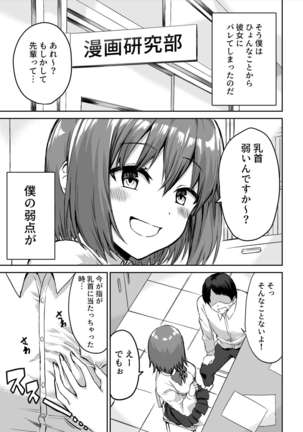 Kouhai-chan no Ijiwaru Chikubi Zeme - Page 7