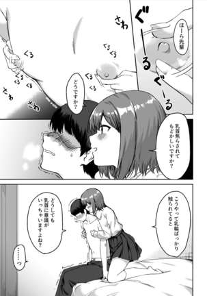 Kouhai-chan no Ijiwaru Chikubi Zeme - Page 13