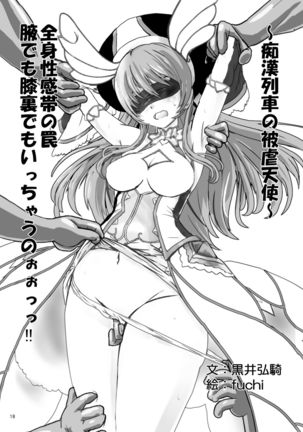 Restraint Knights ~Kousoku Kourin Tenshi~ Page #17