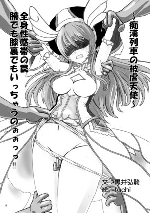 Restraint Knights ~Kousoku Kourin Tenshi~ - Page 17