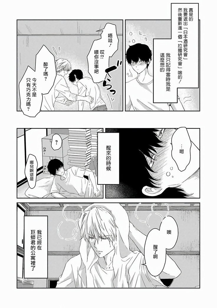 Itoshi no XL Size | 心爱的巨无霸 Ch. 1-3