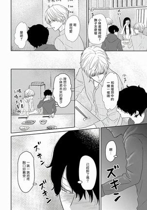 Itoshi no XL Size | 心爱的巨无霸 Ch. 1-3 Page #89