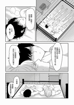 Itoshi no XL Size | 心爱的巨无霸 Ch. 1-3 Page #79