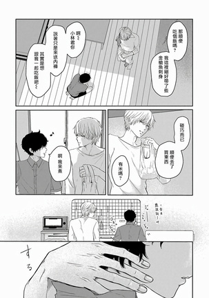 Itoshi no XL Size | 心爱的巨无霸 Ch. 1-3 Page #76