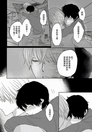 Itoshi no XL Size | 心爱的巨无霸 Ch. 1-3 Page #99