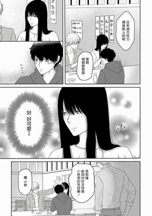 Itoshi no XL Size | 心爱的巨无霸 Ch. 1-3 - Page 86