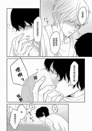 Itoshi no XL Size | 心爱的巨无霸 Ch. 1-3 - Page 14