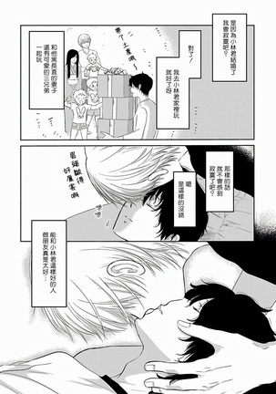 Itoshi no XL Size | 心爱的巨无霸 Ch. 1-3 Page #62