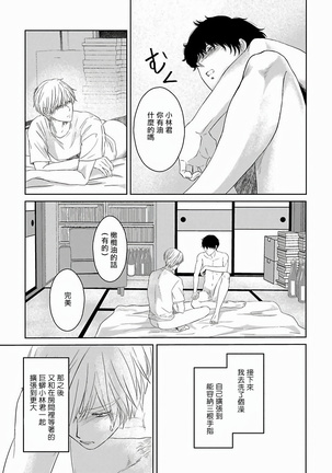 Itoshi no XL Size | 心爱的巨无霸 Ch. 1-3 - Page 23