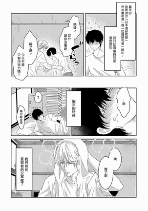 Itoshi no XL Size | 心爱的巨无霸 Ch. 1-3 - Page 8