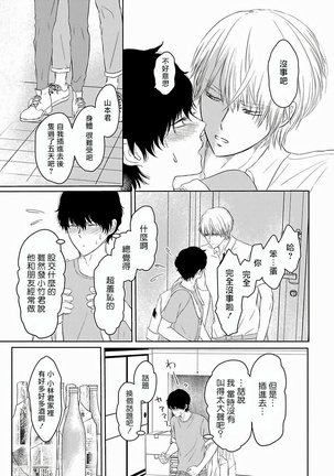 Itoshi no XL Size | 心爱的巨无霸 Ch. 1-3 Page #43