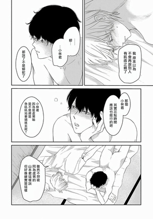 Itoshi no XL Size | 心爱的巨无霸 Ch. 1-3 Page #22