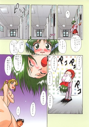 Irotsuki! Umedamanga Shuu Kii! Page #15