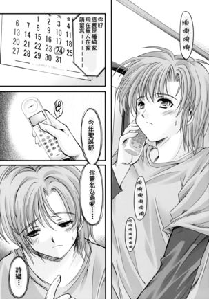 Shiori Dai-Juuroku-Shou Happy Merry Christmas | 詩織 第十六章 聖誕快樂 - Page 12