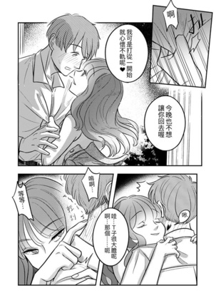 T子啪啪走2 | T-Chan's Sexual Journey 2 Page #19