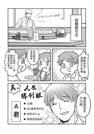 T子啪啪走2 | T-Chan's Sexual Journey 2 - Page 5