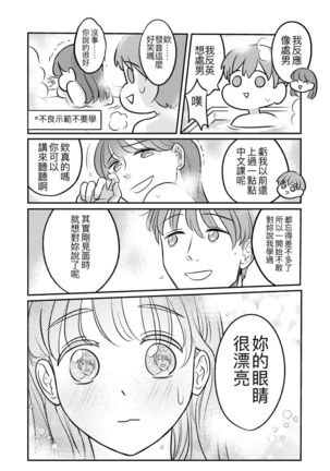 T子啪啪走2 | T-Chan's Sexual Journey 2 Page #35