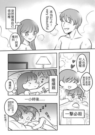 T子啪啪走2 | T-Chan's Sexual Journey 2 - Page 36